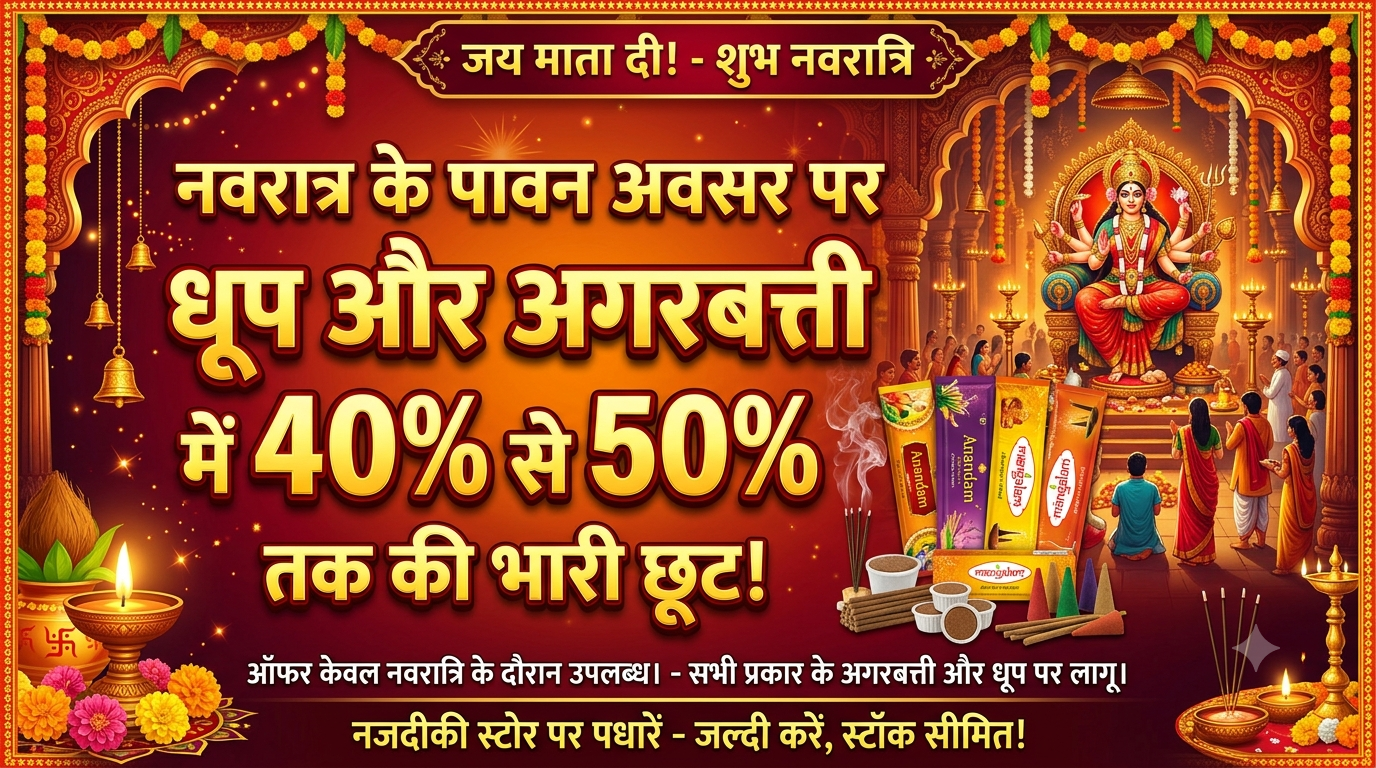 Dhup Agarbatti